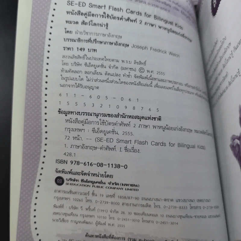 SE-ED Smart Flash Cards for Bilingual Kids บัตรคำศัพท์ 2 ภาษาพาหนูน้อยเก่งอังกฤษ รูปที่ 12