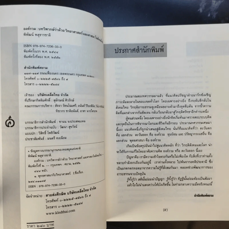 องค์รวม Holism - พิพัฒน์ พสุธารชาติ รูปที่ 10