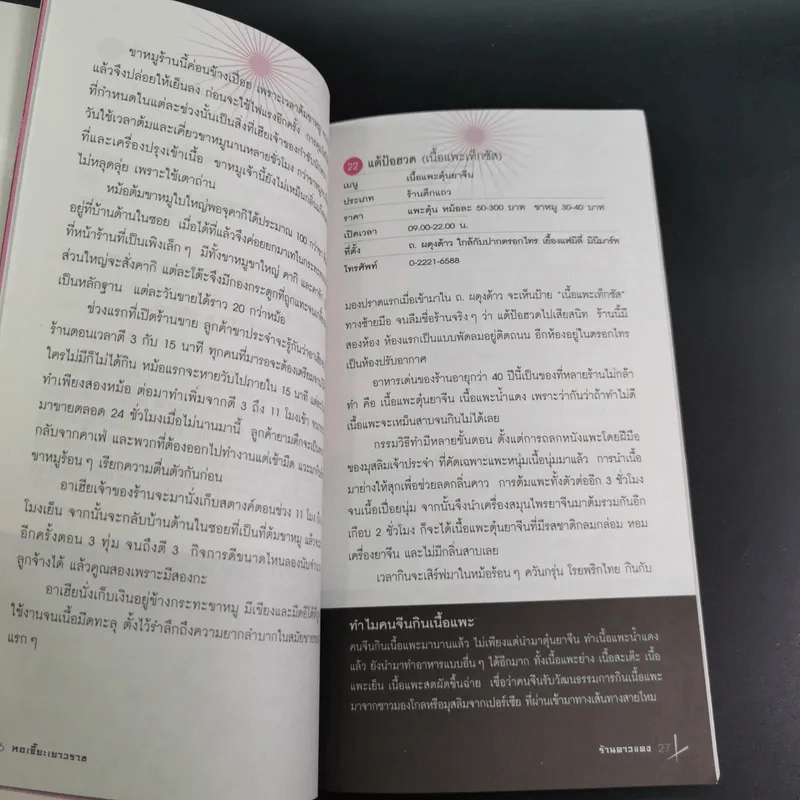 นายรอบรู้ นักเดินทาง อร่อยทั่วไทย หอเจี๊ยะเยาวราช รูปที่ 17