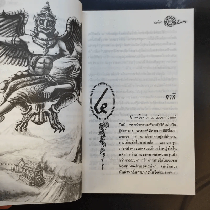 50 นิทานไทย - ธนากิต รูปที่ 12