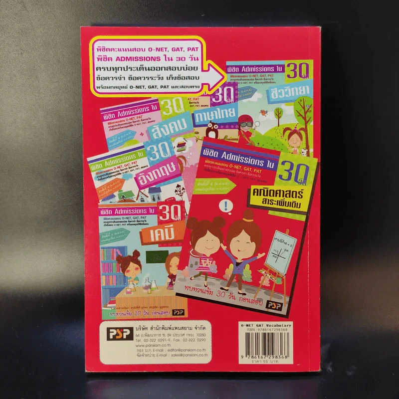 O-Net, Gat Vocabulary Synonms & Antonyms รูปที่ 2