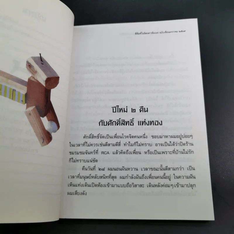 รวมมิตรแต้พานิช - อุดม แต้พานิช รูปที่ 9