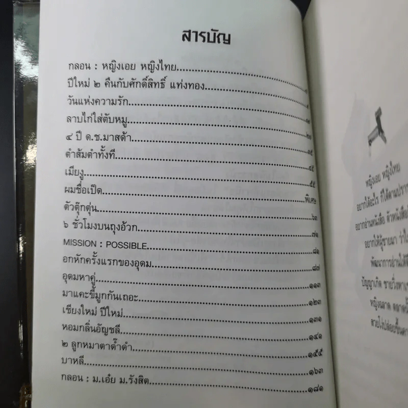 รวมมิตรแต้พานิช - อุดม แต้พานิช รูปที่ 8