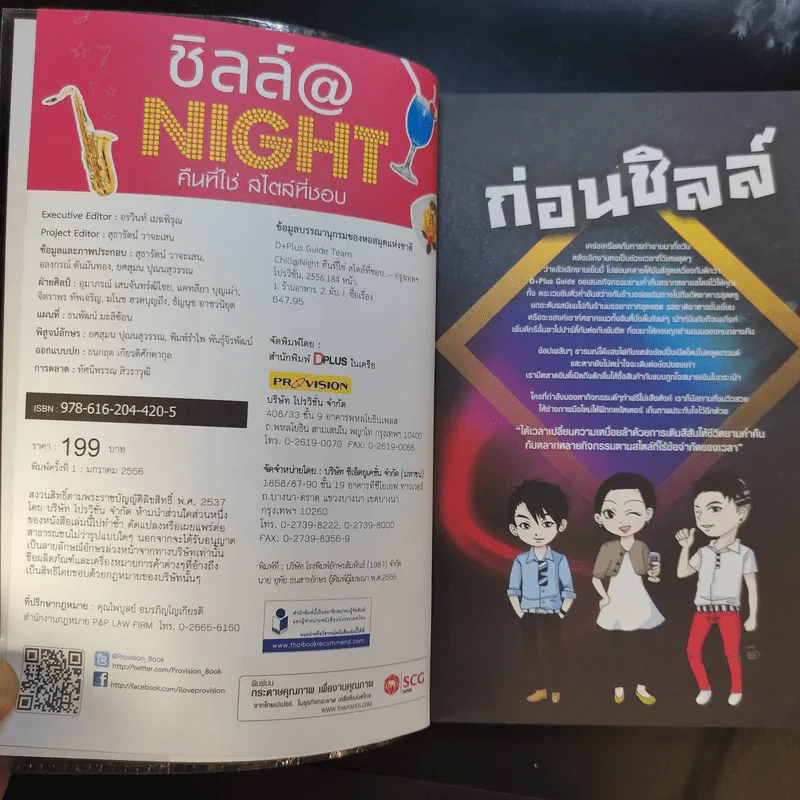 ชิลล์ @ NIGHT คืนที่ใช่สไตล์ที่ชอบ รูปที่ 9