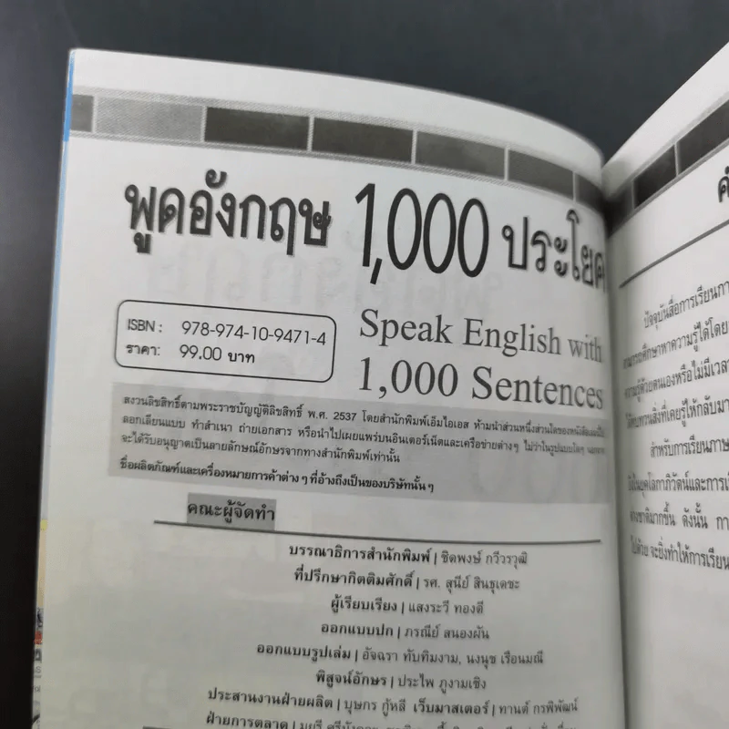 พูดอังกฤษ 1,000 ประโยค รูปที่ 8