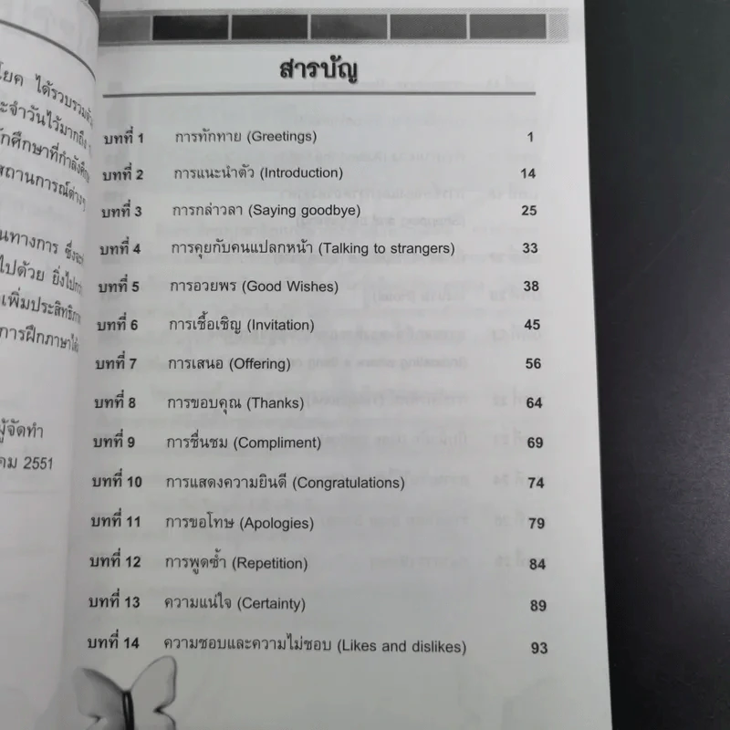 พูดอังกฤษ 1,000 ประโยค รูปที่ 10
