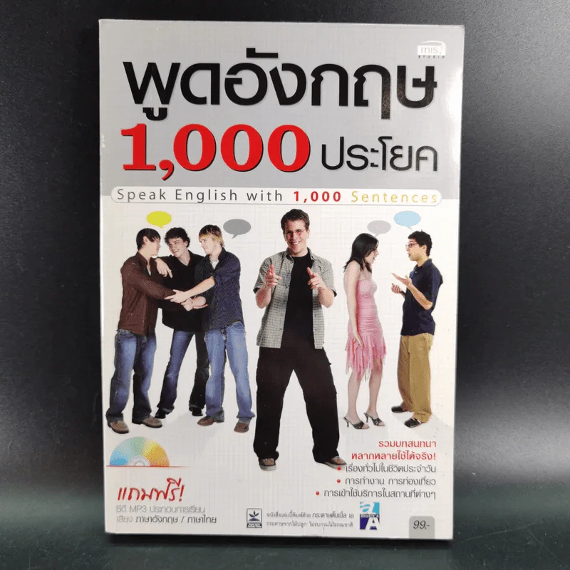 พูดอังกฤษ 1,000 ประโยค รูปที่ 1