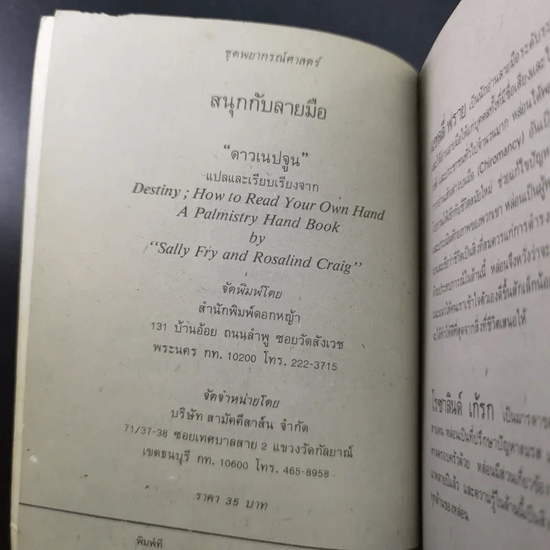 ชุดพยากรณ์ศาสตร์ สนุกกับลายมือ ดาวเนปจูน - Sally Fry and Rosalind Craig รูปที่ 7