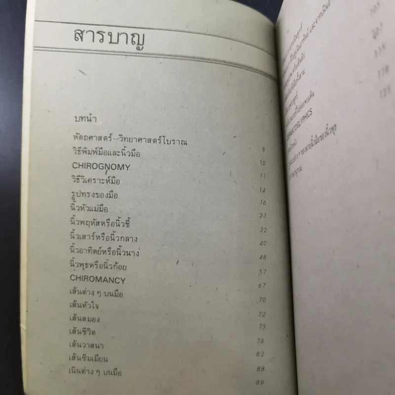 ชุดพยากรณ์ศาสตร์ สนุกกับลายมือ ดาวเนปจูน - Sally Fry and Rosalind Craig รูปที่ 9