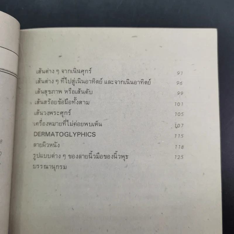 ชุดพยากรณ์ศาสตร์ สนุกกับลายมือ ดาวเนปจูน - Sally Fry and Rosalind Craig รูปที่ 10