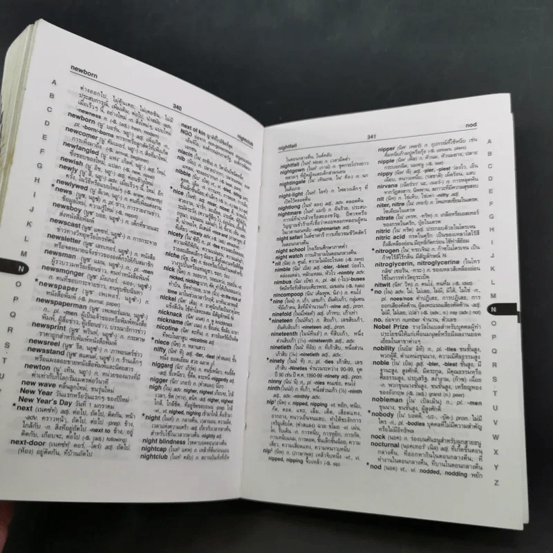 SE-ED's New Compact English-Thai Dictionary พจนานุกรมอังกฤษ-ไทย ฉบับกะทัดรัด รูปที่ 15