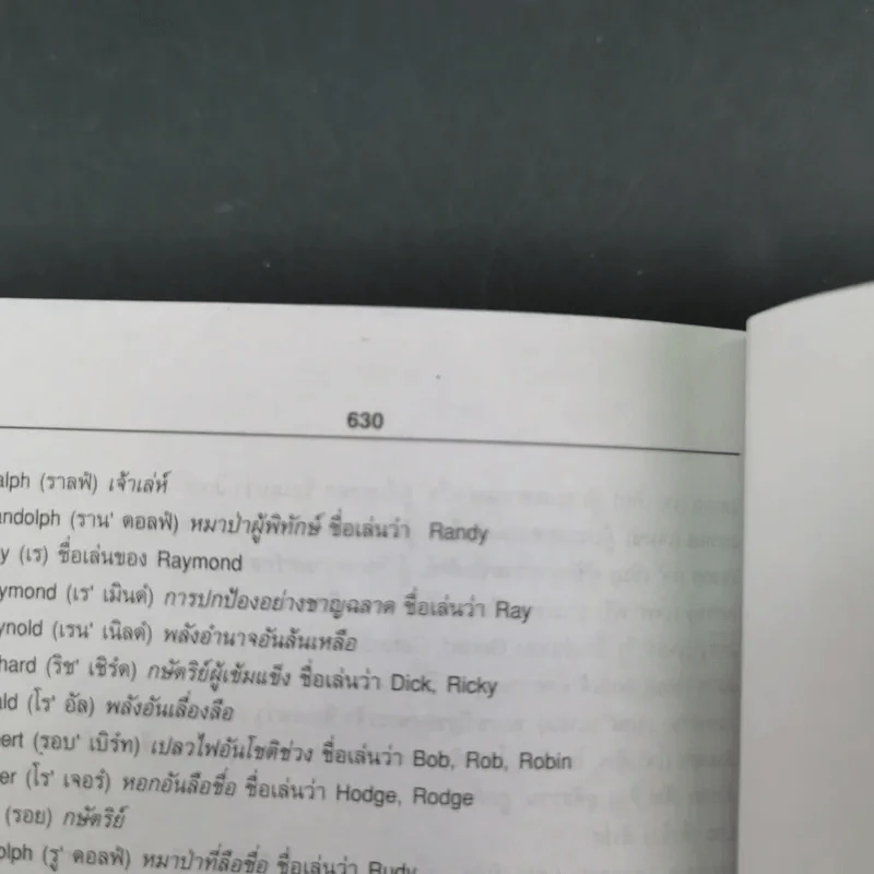 SE-ED's New Compact English-Thai Dictionary พจนานุกรมอังกฤษ-ไทย ฉบับกะทัดรัด รูปที่ 18