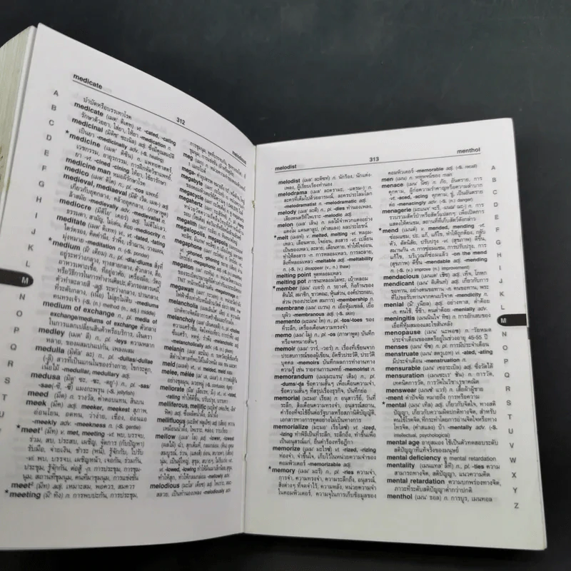 SE-ED's New Compact English-Thai Dictionary พจนานุกรมอังกฤษ-ไทย ฉบับกะทัดรัด รูปที่ 14