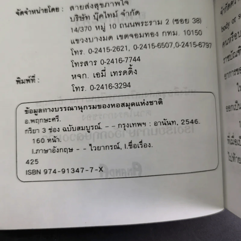 กริยา 3 ช่อง ฉบับสมบูรณ์ - อ.พฤกษะศรี รูปที่ 9