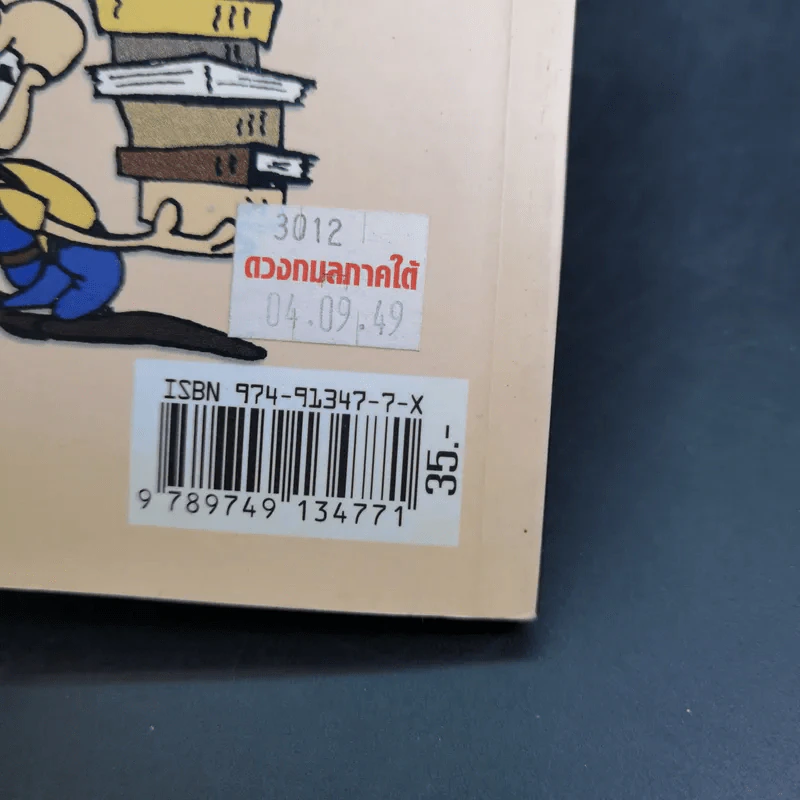กริยา 3 ช่อง ฉบับสมบูรณ์ - อ.พฤกษะศรี รูปที่ 7
