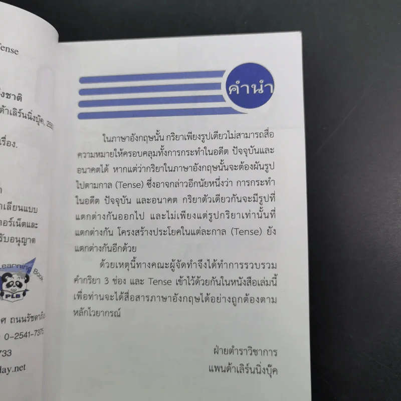 หลักกริยา 3 ช่องและ Tense รูปที่ 9