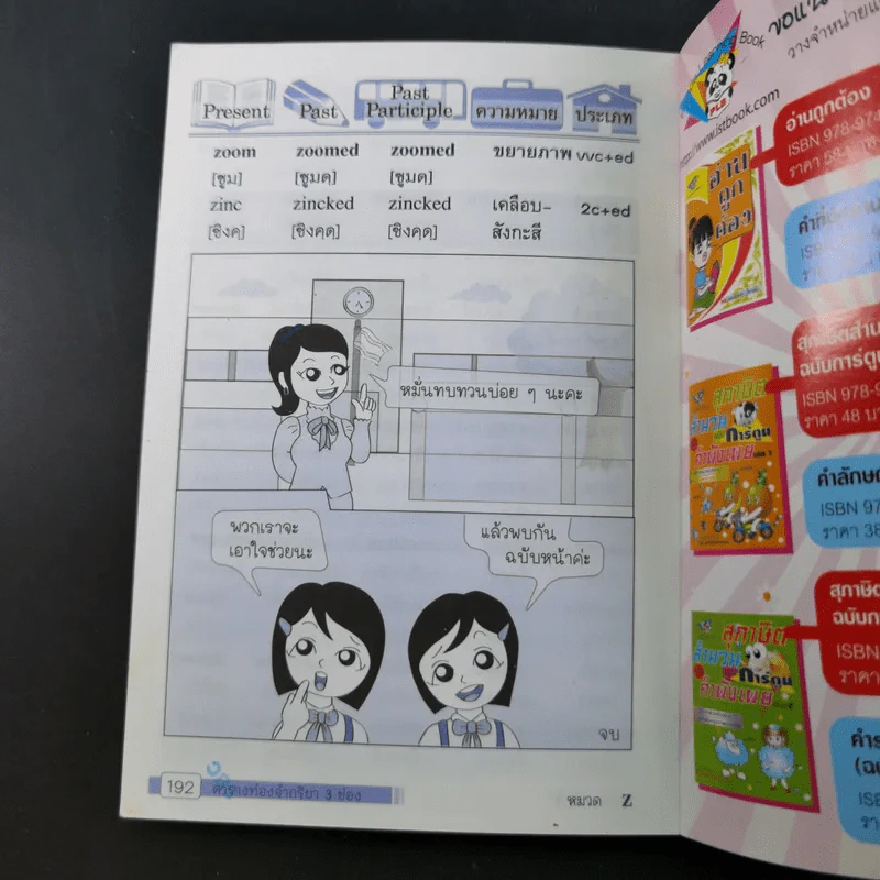 หลักกริยา 3 ช่องและ Tense รูปที่ 14