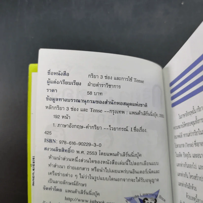 หลักกริยา 3 ช่องและ Tense รูปที่ 8