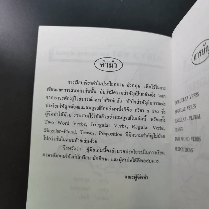 กริยา 3 ช่อง - ชุลีพร สุสุวรรณ รูปที่ 9