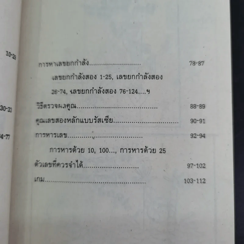 เทคนิคคิดเลขไว - โอภาส อาจอารมณ์, พยุทธ สกุลศักดิ์ รูปที่ 10