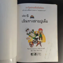 การ์ตูนสารคดีเสริมทักษะ กบนอกกะลา ขายรวม 11 เล่ม รูปที่ 30