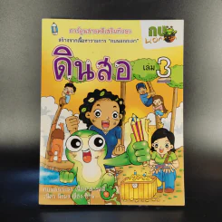 การ์ตูนสารคดีเสริมทักษะ กบนอกกะลา ขายรวม 11 เล่ม รูปที่ 8