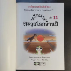 การ์ตูนสารคดีเสริมทักษะ กบนอกกะลา ขายรวม 11 เล่ม รูปที่ 22