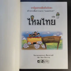 การ์ตูนสารคดีเสริมทักษะ กบนอกกะลา ขายรวม 11 เล่ม รูปที่ 24