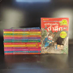 การ์ตูนความรู้สำหรับเด็ก เอาชีวิตรอด ขายรวม 14 เล่ม รูปที่ 1