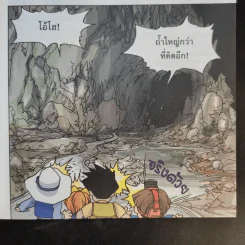 การ์ตูนความรู้สำหรับเด็ก เอาชีวิตรอด ขายรวม 14 เล่ม รูปที่ 24