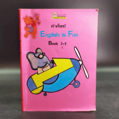 คำศัพท์ English is Fun Book 3-4 รูปที่ 1