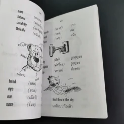 คำศัพท์ English is Fun Book 3-4 รูปที่ 13
