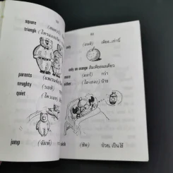 คำศัพท์ English is Fun Book 3-4 รูปที่ 12