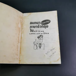 สนทนาภาษาอังกฤษในชีวิตประจำวัน ด้วยการ์ตูน รูปที่ 7