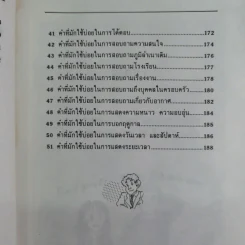 สนทนาภาษาอังกฤษในชีวิตประจำวัน ด้วยการ์ตูน รูปที่ 15