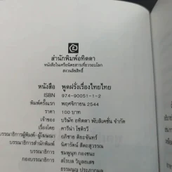 พูดฝรั่งเรื่องไทยไทย - คารีน่า โชติรวี รูปที่ 7