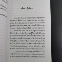 พูดฝรั่งเรื่องไทยไทย - คารีน่า โชติรวี รูปที่ 8