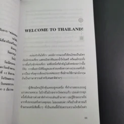 พูดฝรั่งเรื่องไทยไทย - คารีน่า โชติรวี รูปที่ 12