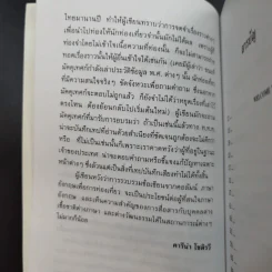 พูดฝรั่งเรื่องไทยไทย - คารีน่า โชติรวี รูปที่ 9