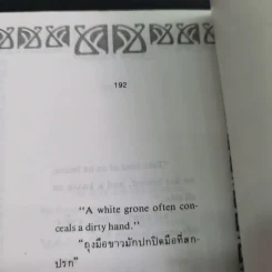 เรียนภาษาอังกฤษจากภาษิตนานาชาติ - เจตนาพร รูปที่ 14