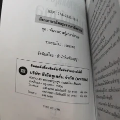 เรียนภาษาอังกฤษจากภาษิตนานาชาติ - เจตนาพร รูปที่ 8