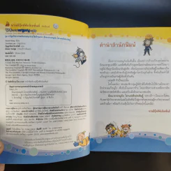 ย้อนเวลาผจญภัยโลกแห่งสิ่งประดิษฐ์+โลกแห่งการค้นพบ รูปที่ 9