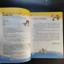 ย้อนเวลาผจญภัยโลกแห่งสิ่งประดิษฐ์+โลกแห่งการค้นพบ รูปที่ 13