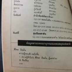ความรู้รอบตัว ฉบับจิ๋ว - ศิริพร ถือมั่น รูปที่ 7