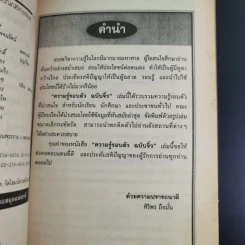 ความรู้รอบตัว ฉบับจิ๋ว - ศิริพร ถือมั่น รูปที่ 8