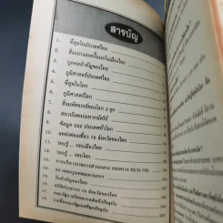ความรู้รอบตัว ฉบับจิ๋ว - ศิริพร ถือมั่น รูปที่ 9