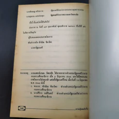 ความรู้รอบตัว ฉบับจิ๋ว - ศิริพร ถือมั่น รูปที่ 13