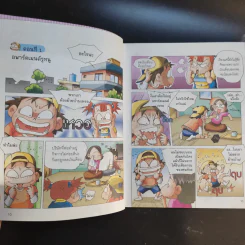 ครอบครัวตึ๋งหนืด เล่ม 1-5 รูปที่ 18
