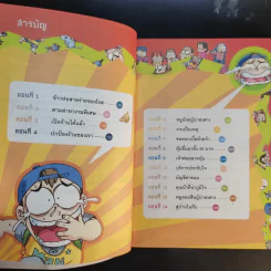 ครอบครัวตึ๋งหนืด เล่ม 1-5 รูปที่ 20