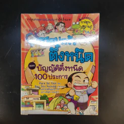 ครอบครัวตึ๋งหนืด เล่ม 1-5 รูปที่ 9